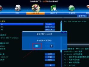 如何使用技嘉主板进行U盘安装（技嘉主板U盘安装详细教程）