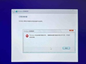 windows10家庭中文版无法安装...