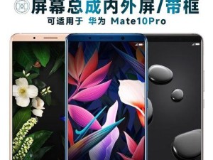 华为Mate10Pro