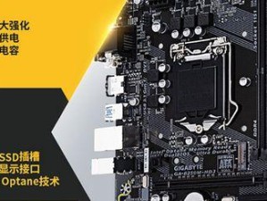 技嘉B250主板装Win7教程（一步步教你在技嘉B250主板上成功安装Windows7系统）