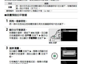 白平衡模式的设置与应用（如何正确调整白平衡，让图像色彩更真实）