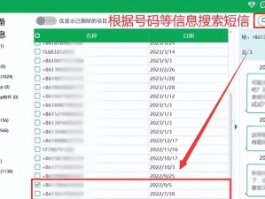 短信误删后如何恢复？（快速找回被删除的短信，避免数据损失）