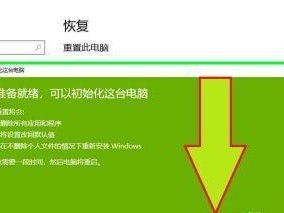 W10电脑系统重装教程（一步步教你重新安装W10电脑系统）