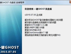 使用Ghost备份将数据保存到U盘上（轻松学会使用Ghost软件备份数据并保存到U盘中）