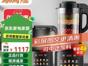 九阳免滤豆浆机的优势与使用体验（一台能满足你对豆浆的所有需求的神奇豆浆机）