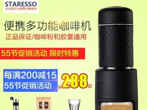 探索staresso咖啡机的品质与功能（了解staresso咖啡机的优势和特点，享受完美咖啡体验）