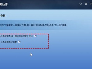 快速备份电脑数据的利器——onekeyghost备份教程（一键搞定，轻松保护你的重要文件）
