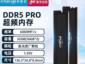 英睿达内存条的性能和品质如何？（深入探究英睿达内存条的关键特性）