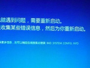 解读Win7电脑蓝屏故障及解决方法（Win7电脑蓝屏故障的原因及如何有效应对）