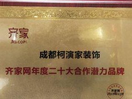 如何与齐家合作，共创美好家居生活（合作机会探寻、合作流程解析、合作共赢的关键）