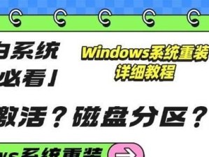 Windows10安装系统分区教程（详细步骤教你如何在Windows10上进行系统分区）