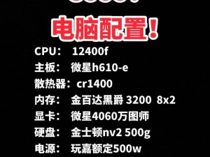 4000元组装电脑的配置,性价比之选，轻松驾驭日常办公