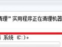 Win7电脑清理教程（Win7系统C盘清理全攻略，让电脑恢复速度）