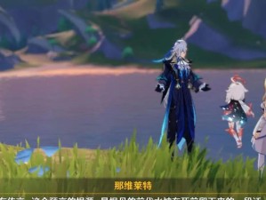 《原神》枫丹的原始胎海之水究竟是什么？,原始胎海之水是什么