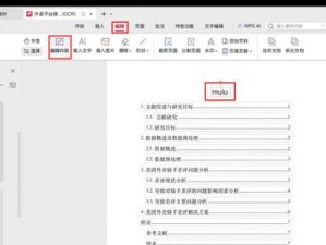 使用PDF编辑器修改文字的全面指南（掌握PDF文件编辑技巧，轻松修改文字内容）