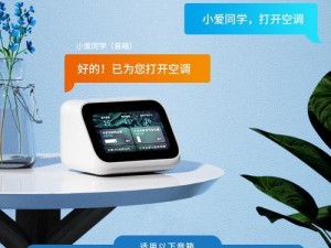 小米空调伴侣的功能及使用体验剖析