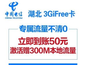 iFree卡（解锁便捷支付，享受智能生活）