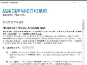 微软官网系统Win10系统安装教程（详细步骤及注意事项）