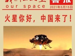 登上火星的壮举（火星探索计划的关键步骤与挑战）