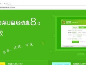 Win7系统下的笔记本大白菜装机教程（轻松DIY，让你的笔记本焕发新生）