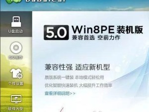 大白菜教你轻松安装原版W7系统（一键搞定，让你的电脑重焕青春）