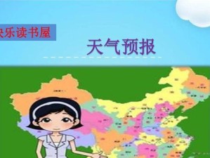 天气预测科学的应用与方法（利用气象学知识准确预测天气变化）