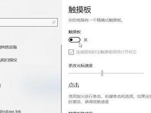 如何禁用笔记本自带的触摸板？（简单教程帮助你屏蔽笔记本触摸板）