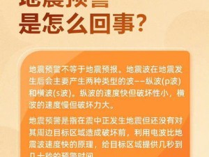 地震前手机的异常表现（揭秘地震前手机的特殊信号和行为）