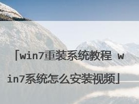 Win7教程（详细指导及技巧，快速掌握Win7的安装和使用方法）