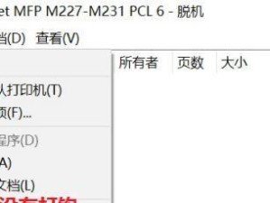 如何解决电脑连接打印机脱机问题（简单有效的方法帮你解决打印机脱机困扰）