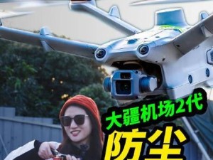 大疆2V无人机的性能与优势剖析（一览大疆2V无人机的卓越表现，了解其领先技术和创新功能）