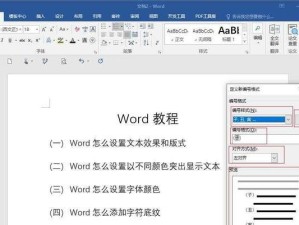 新手如何制作各种箭头的方法（简单实用的Word文档箭头制作教程）