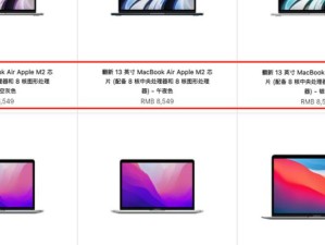 升级MacBookAir内存条的要点（提升MacBookAir性能的关键步骤与技巧）