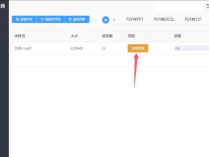 批量PDF转换成JPG图片软件（简化操作流程，提升工作效率）