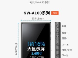 NW750音质如何？——一款高品质音乐播放器的评测（探索NW750音质表现的细节及特点）