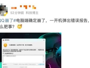 解决电脑登录QQ时错误报告的方法（教你如何应对电脑登录QQ时出现错误报告的情况）