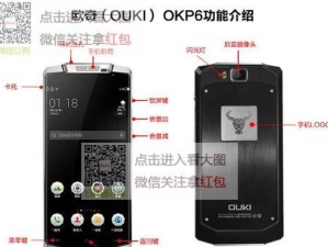 欧奇P6手机综合评测（性能强悍、拍照出色、设计精美、续航能力优秀）