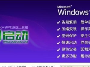 使用iMac安装Windows8教程（让您的iMac变身为一台强大的Windows8电脑）