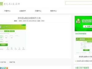 大白菜U盘系统教程——让你的Win764位系统更强大（从零开始，轻松打造个性化的U盘系统）
