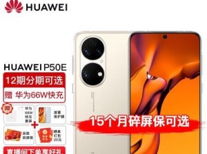 华为U9200E（探索华为U9200E的先进功能和出色性能）