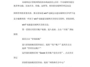 如何在局域网享文件？（简单实用的局域网文件共享方法）