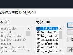 解决CAD字体缺失的方法（CAD字体缺失问题的解决方案汇总）