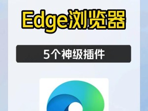 win7电脑新机必装软件,Edge，你的上网新伙伴