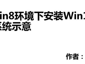 XP系统如何安装Windows10双系统（详细教程及步骤，以及安装双系统的重要注意事项）