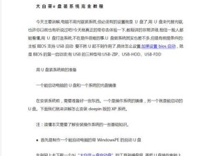 用大白菜制作XP系统U盘教程（简单易行的方法让你拥有可靠的XP系统启动盘）