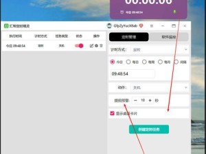 如何设置电脑定时关机？（一步步教你轻松掌握定时关机技巧）