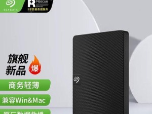 希捷2.5寸移动2T硬盘的优势与性能剖析（解读希捷2.5寸移动2T硬盘的高速稳定存储技术）