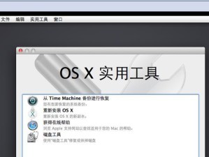 用Mac进行RAID0安装系统的完全指南（简单操作，提升性能，实现数据冗余）