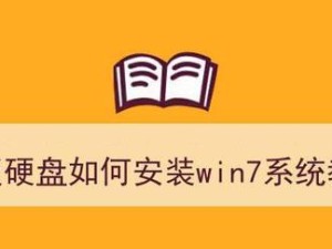 以惠普主板改win7系统教程（一步步教你如何在惠普主板上安装win7系统）