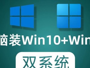 苹果电脑安装双系统教程（苹果电脑安装Windows系统的详细步骤及技巧）